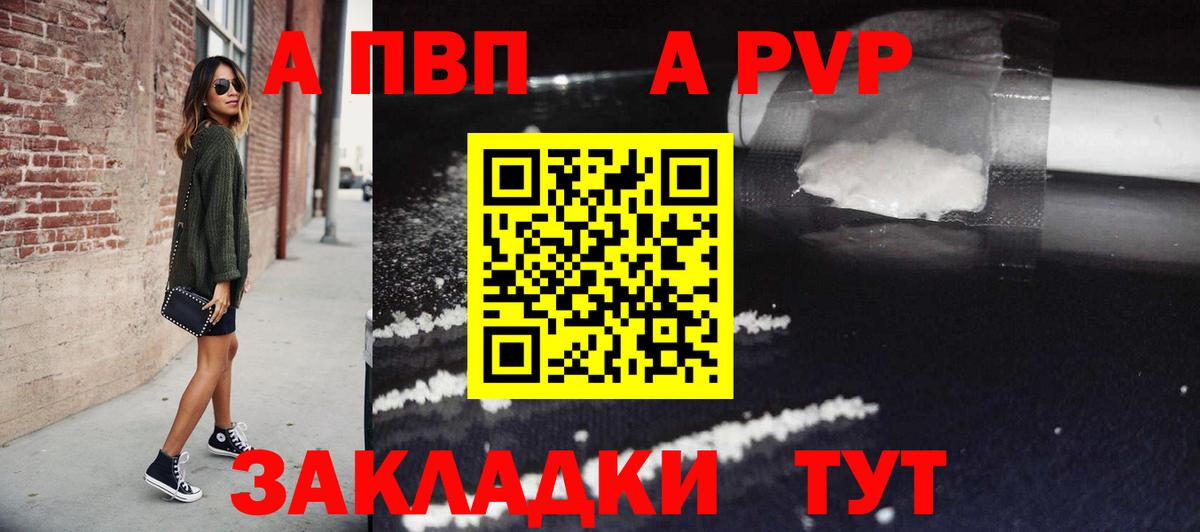 A PVP Соль Строитель