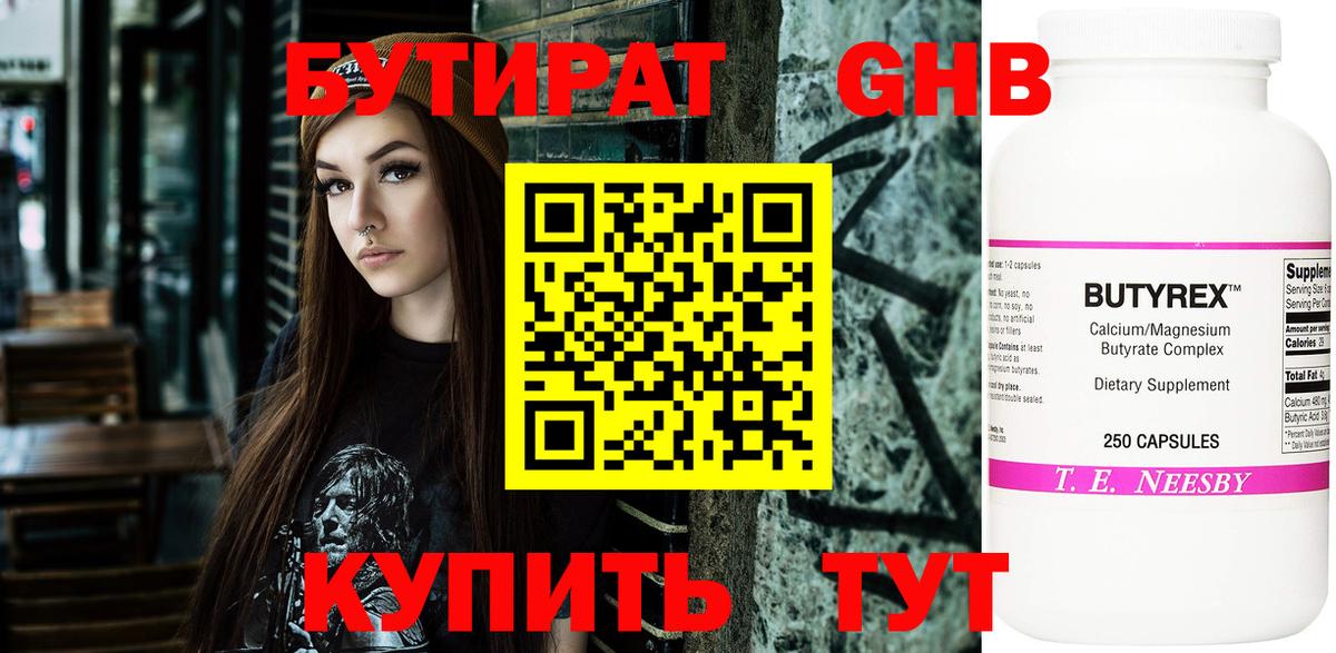 БУТИРАТ бутандиол  Вход с VPN  Бутират  Строитель 