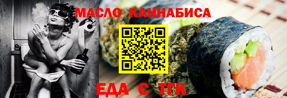 Еда ТГК марихуана  Вход с VPN  Строитель 