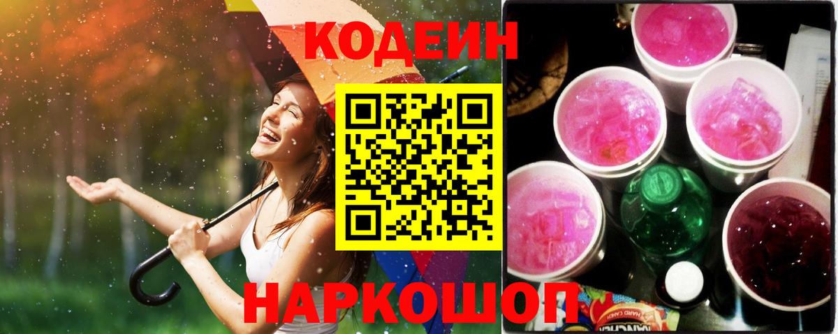 Строитель  Кодеин Purple Drank  Вход с VPN 