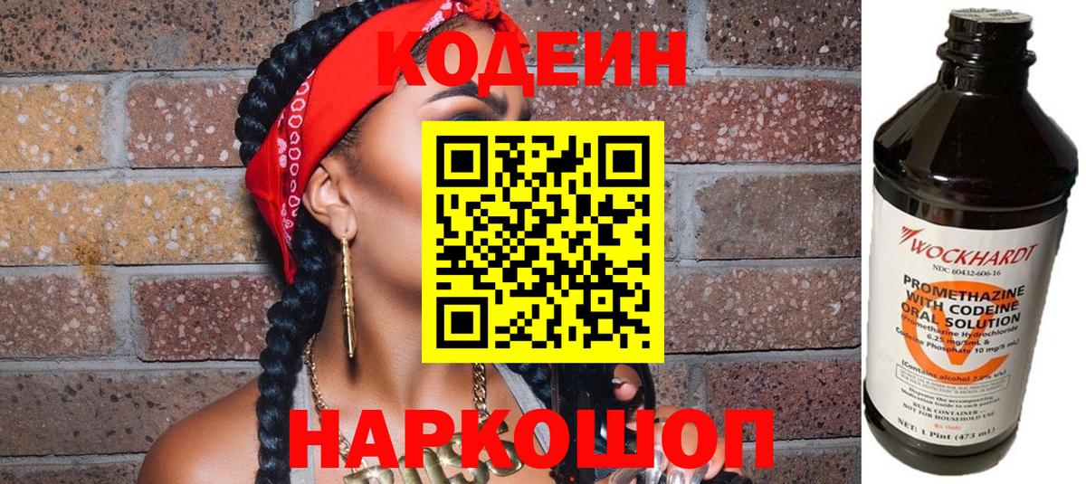 Кодеиновый сироп Lean Purple Drank Строитель