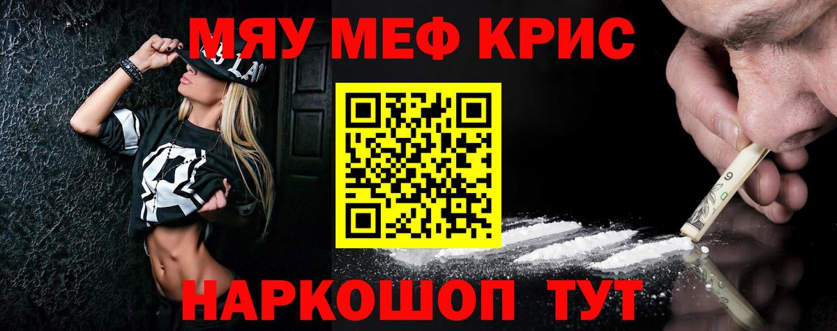 Меф мяу мяу кристаллы Строитель